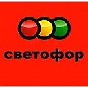 Светофор Волгодонск Степная 24