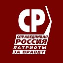 Справедливая Россия в Томске