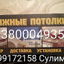 натяжные95-06 потолки 8938 000 49 35