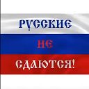 Вахта по России