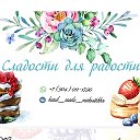 Сладости для радости•Максатиха