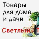 Товары Для Дома