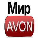 AVON(Эйвон) Донецк