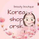 Корейская косметика Орск в наличии
