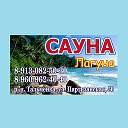 Сауна Лагуна