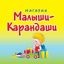 Малыши-Карандаши ст Михайловская