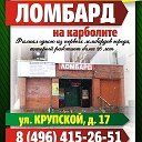 Ломбард на карболите