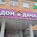 Дом и Дача магазин Кондрово