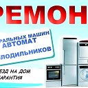 МАСТЕР ВЫЕЗД РЕМОНТ КРУПНОЙ ТЕХНИКИ