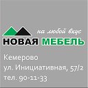 Магазин Новая Мебель