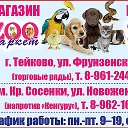 ZOOмаркет- ZOOлекарь Тейково