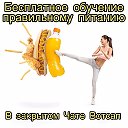 Похудение ПП Танцы Фитнес Творчество