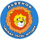 Львенок Орджоникидзе