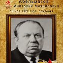 Владимир Абельмазов