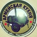 Армейская Кухня (Песчанокопский р-он)