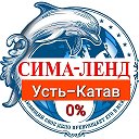 Сима Ленд Усть-Катав