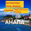 Отель Анапа Витязево