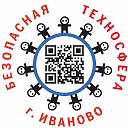 Безопасная техносфера Иваново