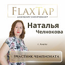 Наталья Косметик-эстетист