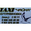 Такси Бутурлиновка (Чайка)