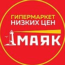 Магазин МАЯК Ростов  Можайская 40