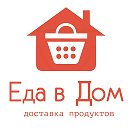 ДОСТАВКА ПРОДУКТОВ НА ДОМ