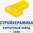 Стройкерамика КирпичныйЗавод