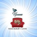 Мебельный салон Ирина