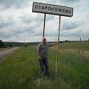 Олег Старокожев