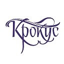 ресторан Крокус