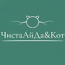 ЧистаАйДаКот🫧 Клининговая компания