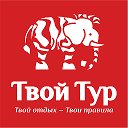 Мария ТвойТур Невинномысск