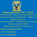 ЛДПР -НОВОТРОИЦК