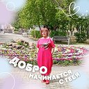 Галина Севрюкова