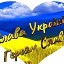 Украина страна Героев