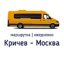 Кричев- Москва маршрутка