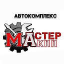 Мастер АКПП