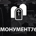 Монумент Гаврилов-Ям