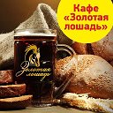 Кафе Золотая лошадь