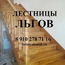 Лестницы Льгов