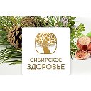 🍀Сибирское Здоровье Ирина🍀