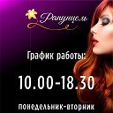 Рапунцель Косметика для волос