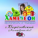 ХАМЕЛЕОН☆студия Подарков и Фотопечати🎁