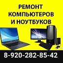 Ремонт ПК Ливны 8-920-282-85-42