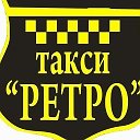 Ретро Такси