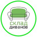 Склад Диванов Сергиев Посад ТЦ ПАРК
