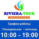 Ривьера-тур Riviera Tour