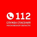 Система-112 Московской области