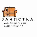 ХИМЧИСТКА МЕБЕЛИ Березино