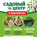 Светлана Садовый центр СЕВЕРИН-Калуга